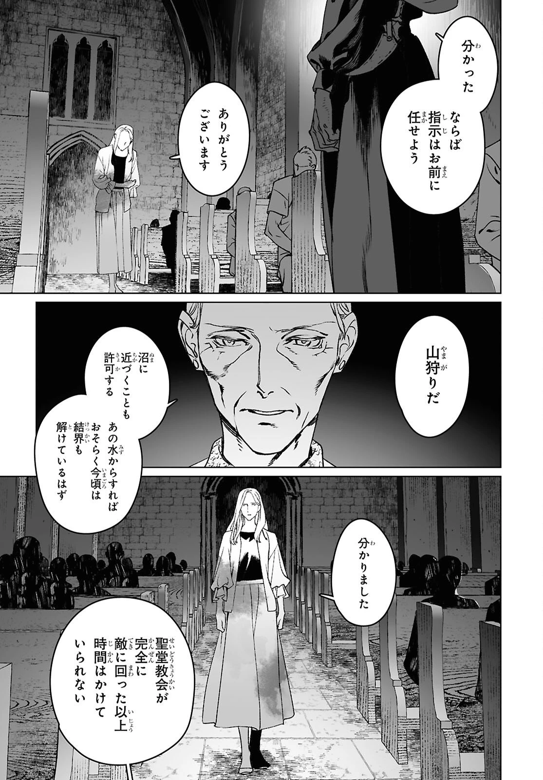 ロード・エルメロイⅡ世の事件簿 第67.1話 - 17