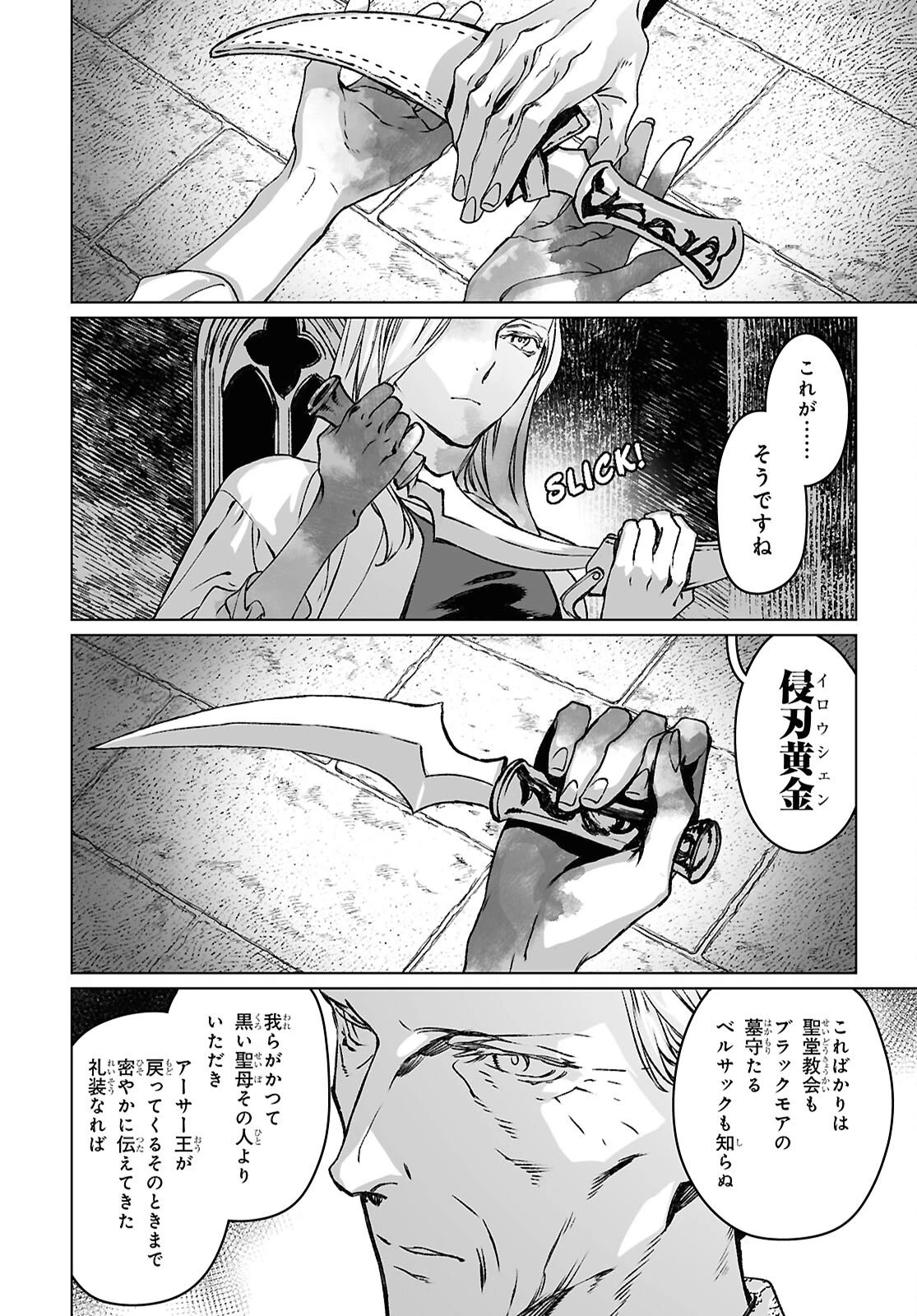 ロード・エルメロイⅡ世の事件簿 第67.1話 - 18