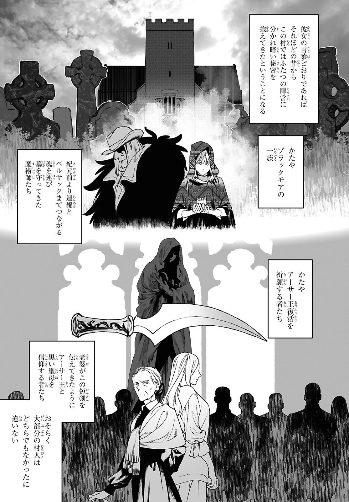 ロード・エルメロイⅡ世の事件簿 第67.1話 - 19