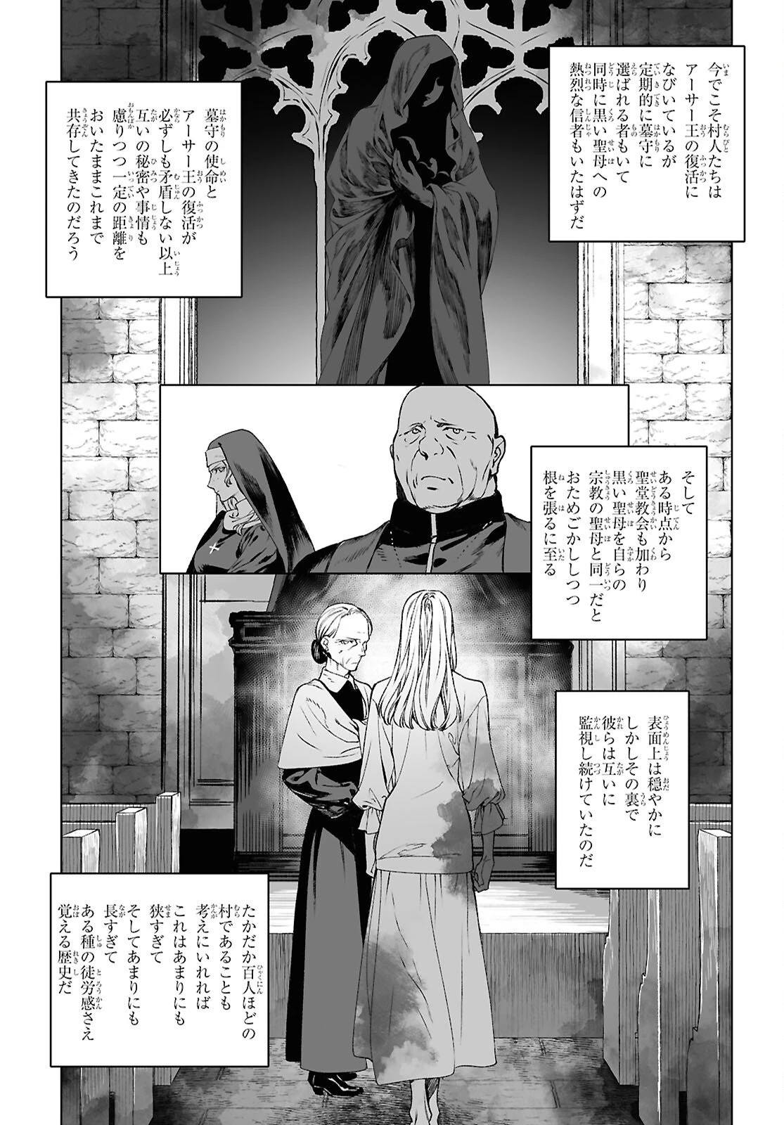 ロード・エルメロイⅡ世の事件簿 第67.1話 - 20
