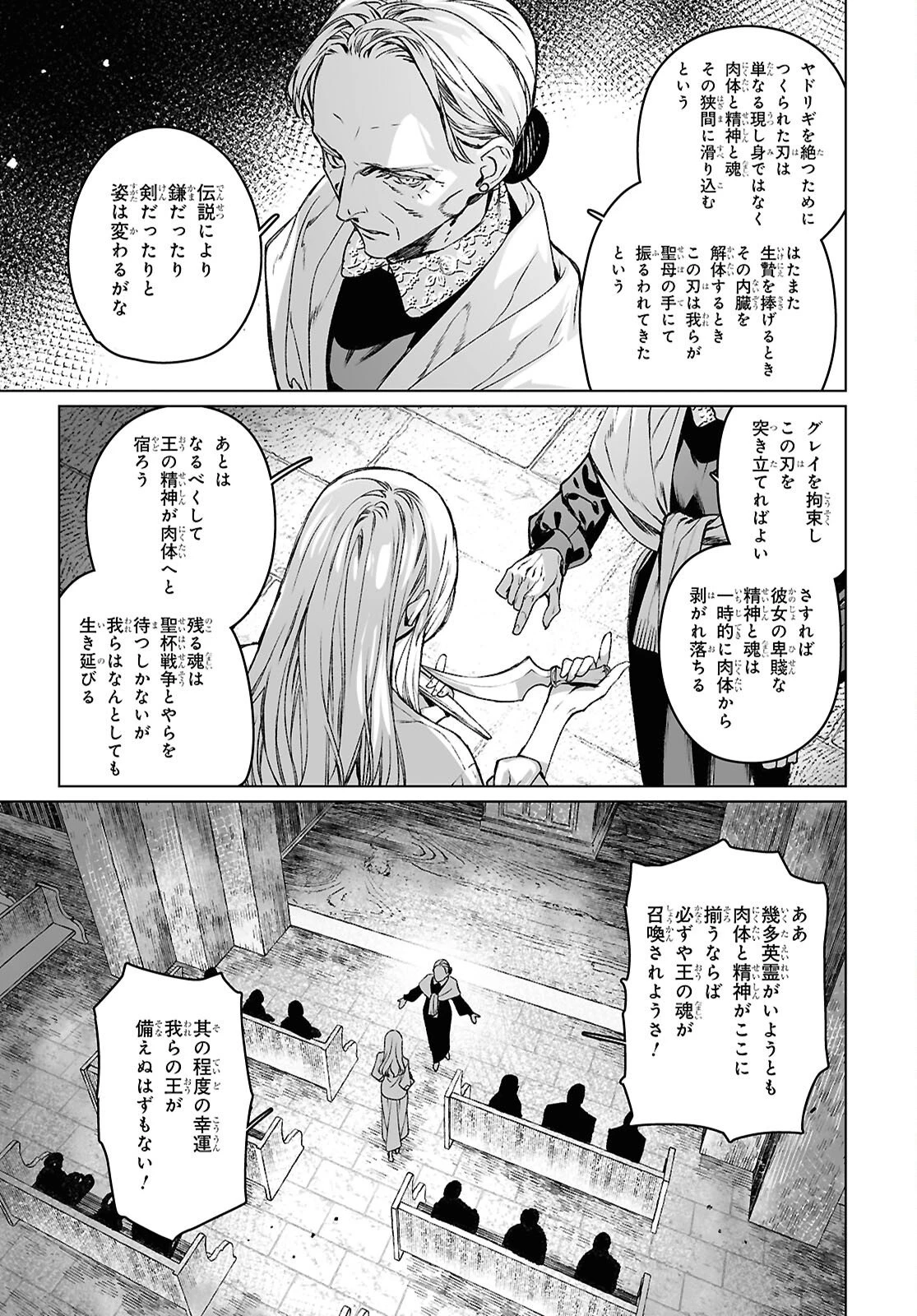 ロード・エルメロイⅡ世の事件簿 第67.1話 - 21