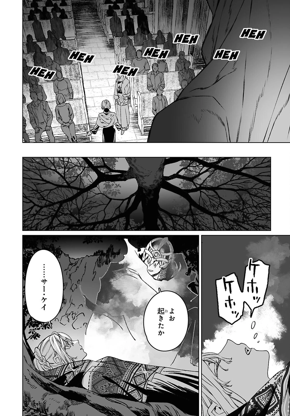 ロード・エルメロイⅡ世の事件簿 第67.1話 - 22