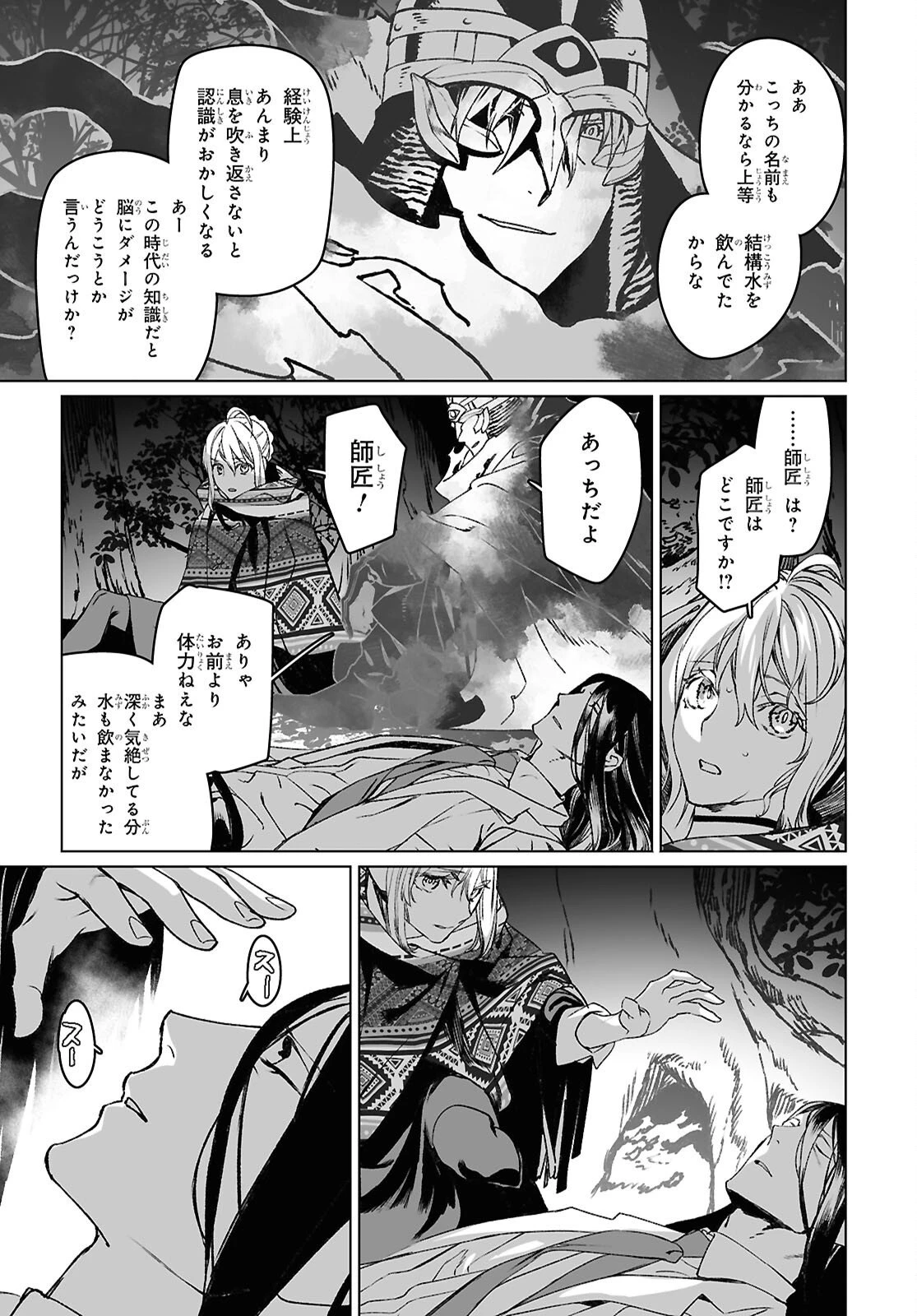 ロード・エルメロイⅡ世の事件簿 第67.1話 - 23