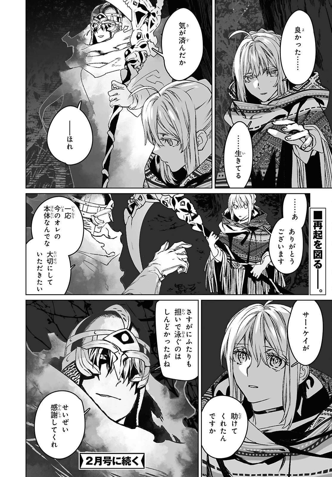 ロード・エルメロイⅡ世の事件簿 第67.1話 - 24