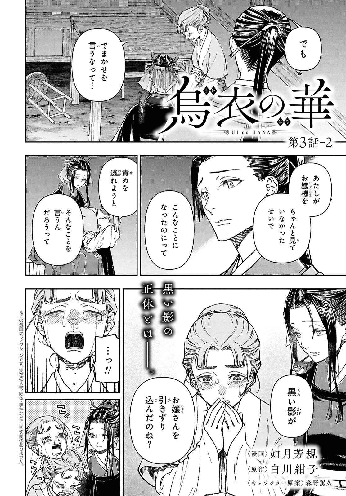 烏衣の華 第4話 - 1