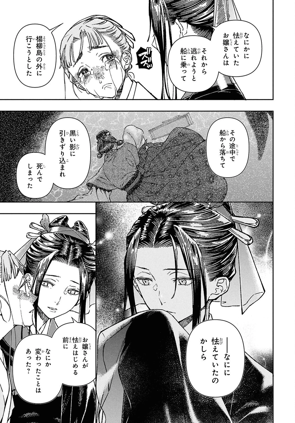 烏衣の華 第4話 - 2