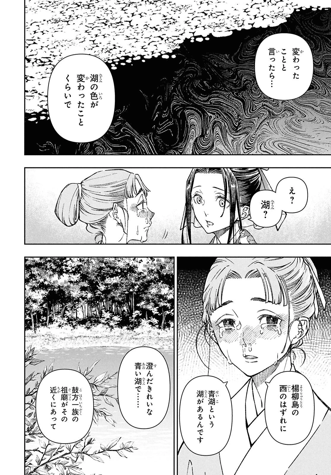 烏衣の華 第4話 - 3