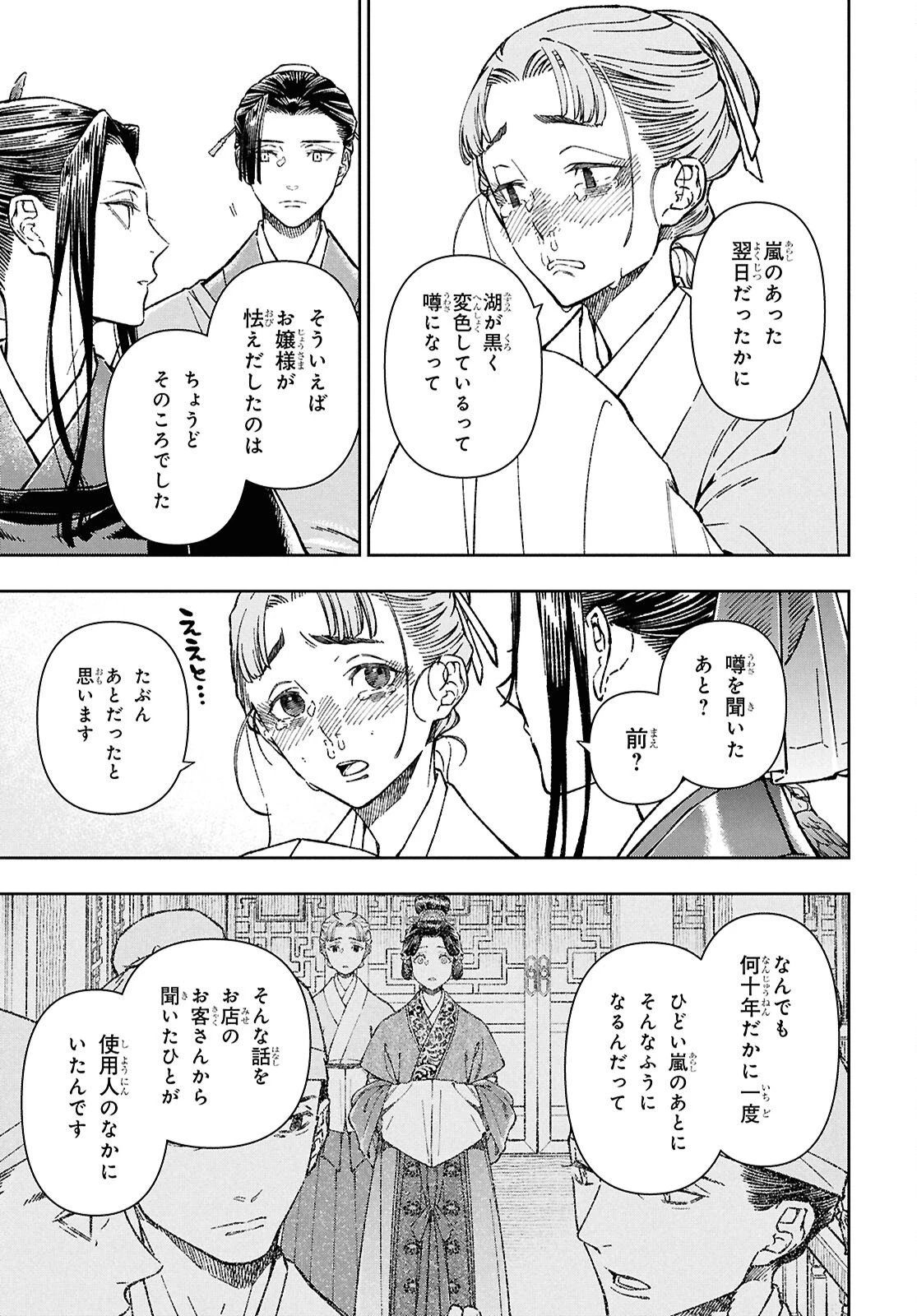 烏衣の華 第4話 - 4