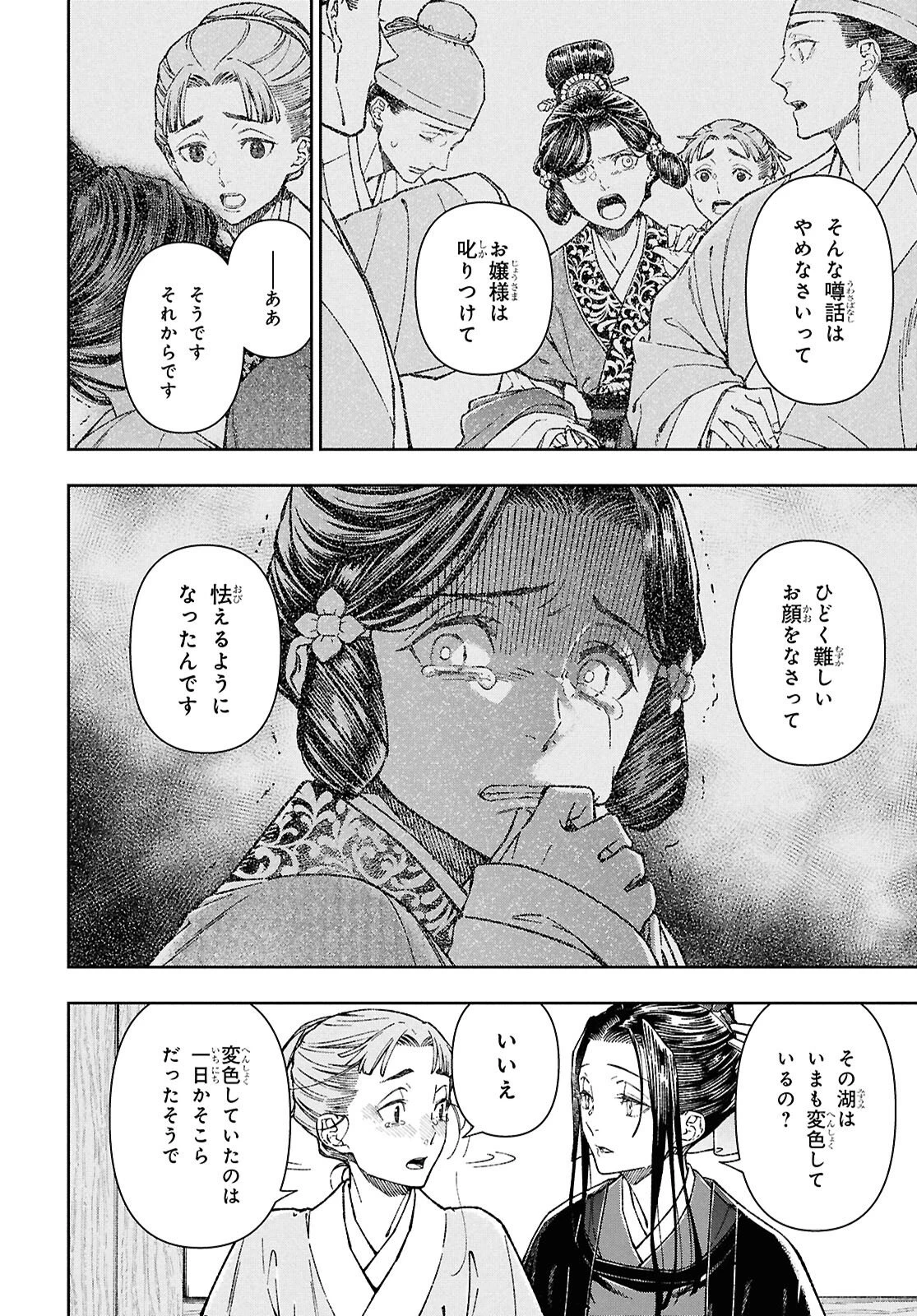 烏衣の華 第4話 - 5