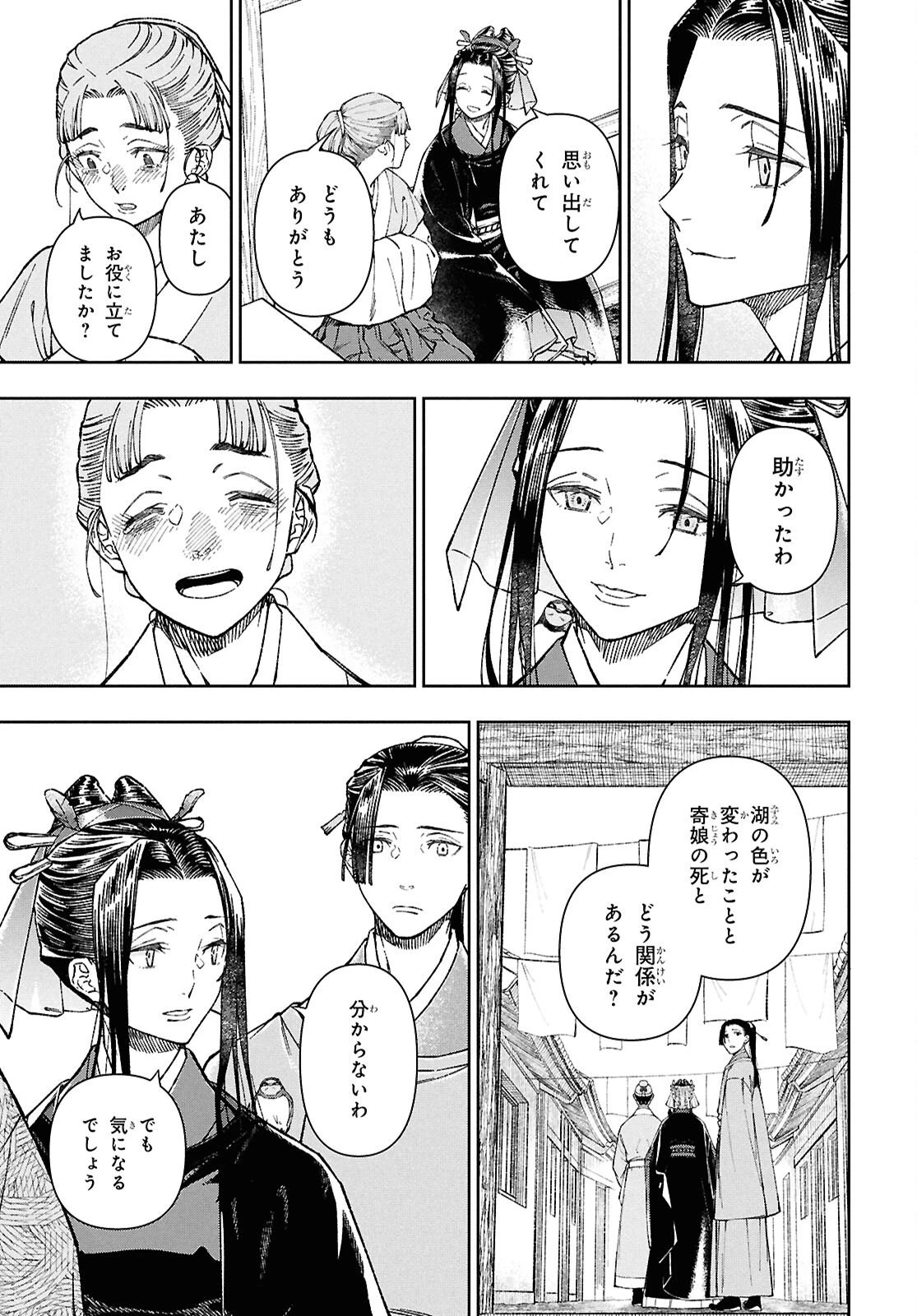 烏衣の華 第4話 - 6