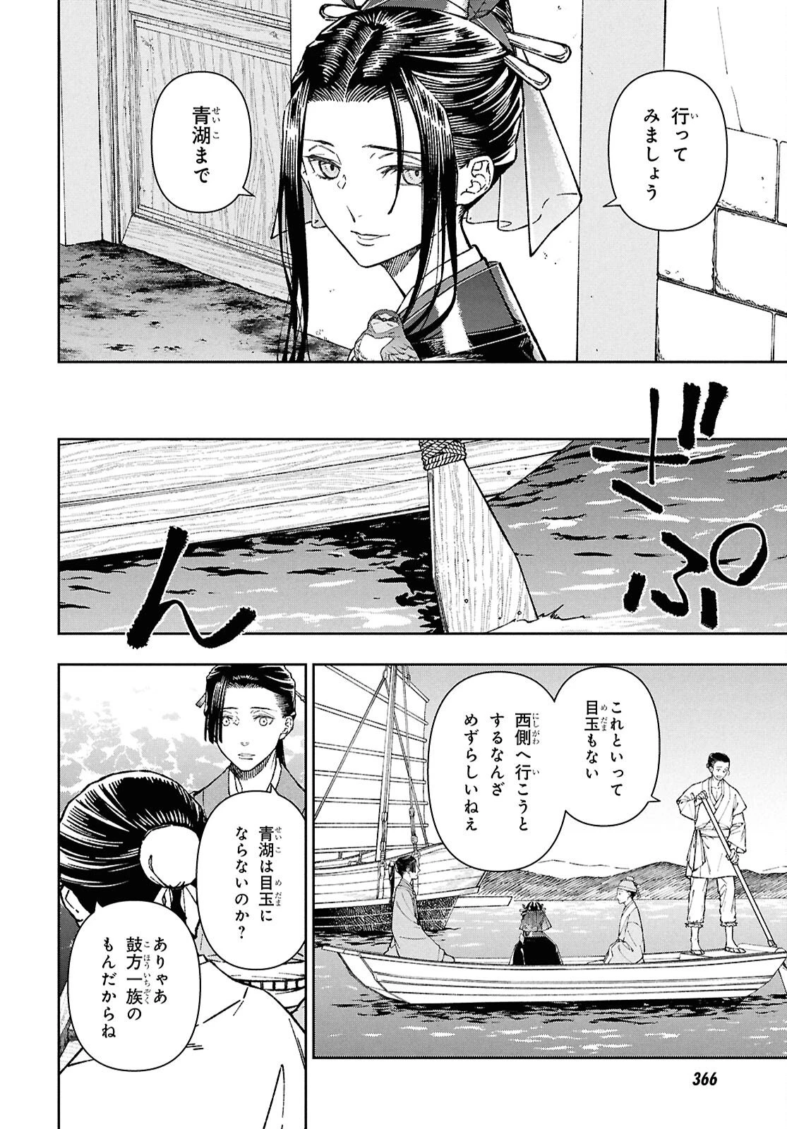 烏衣の華 第4話 - 7