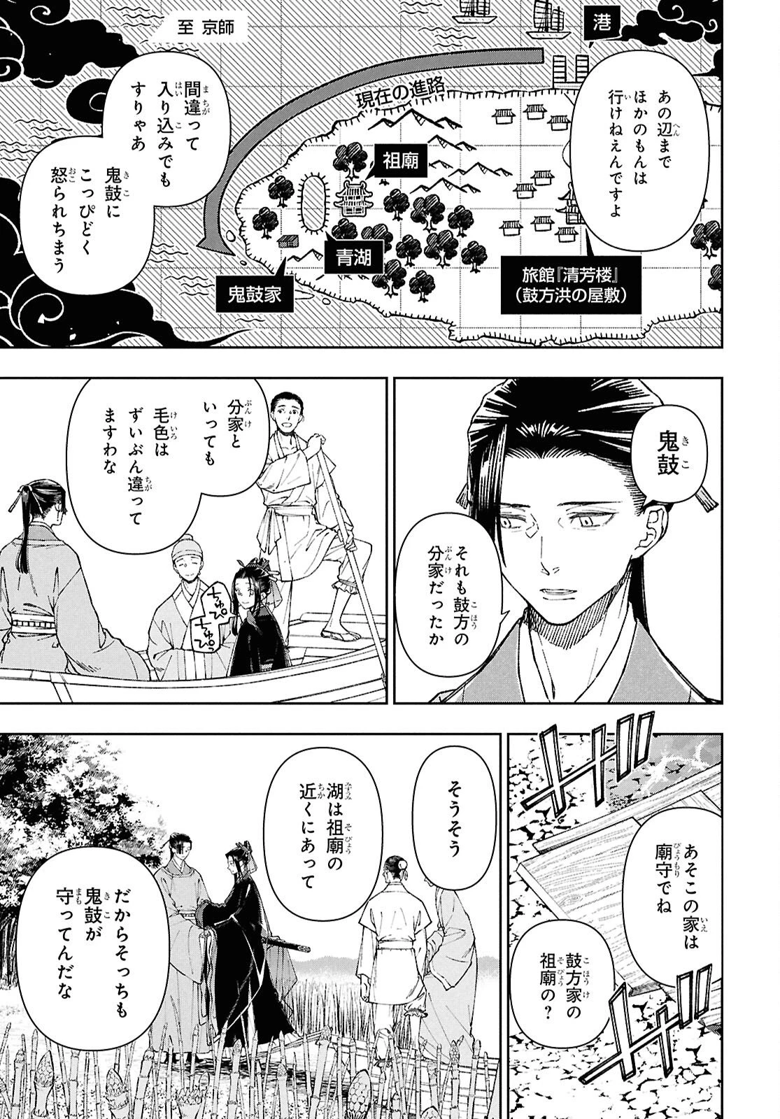 烏衣の華 第4話 - 8