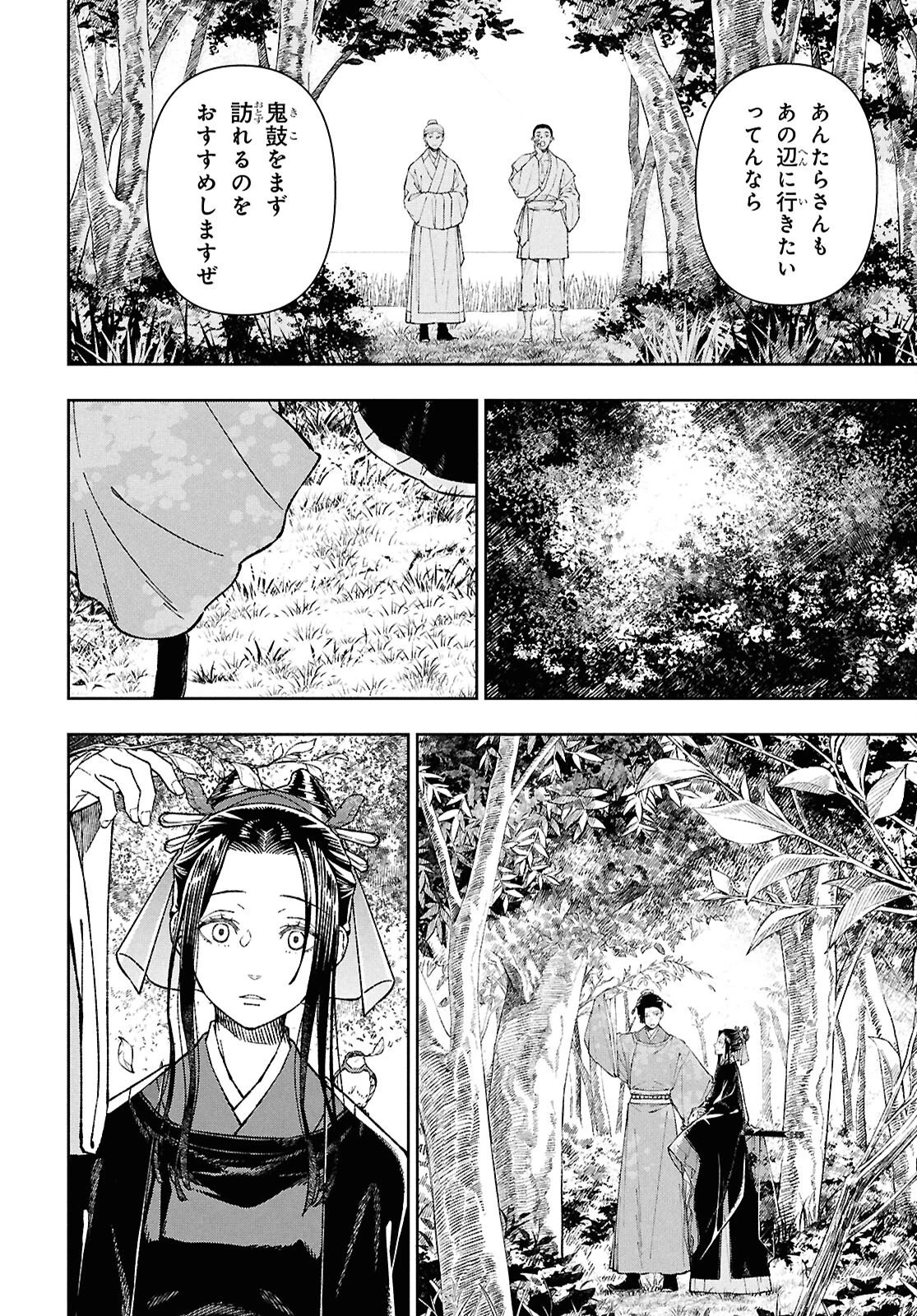 烏衣の華 第4話 - 9