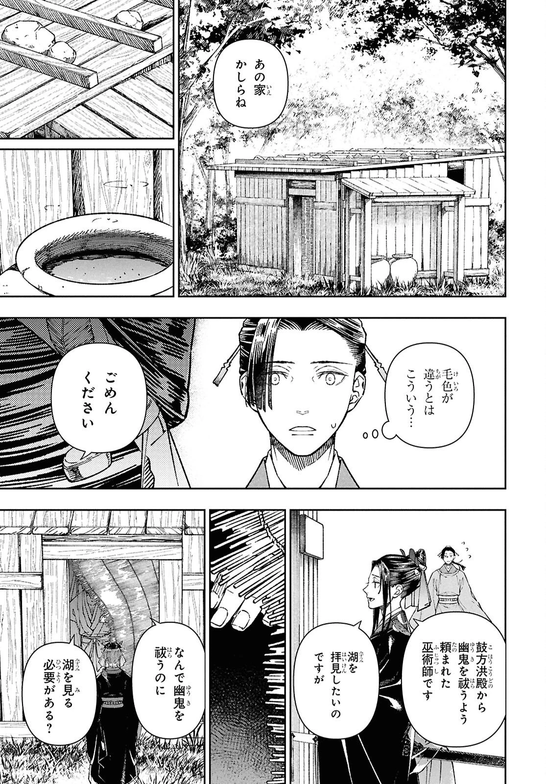 烏衣の華 第4話 - 10
