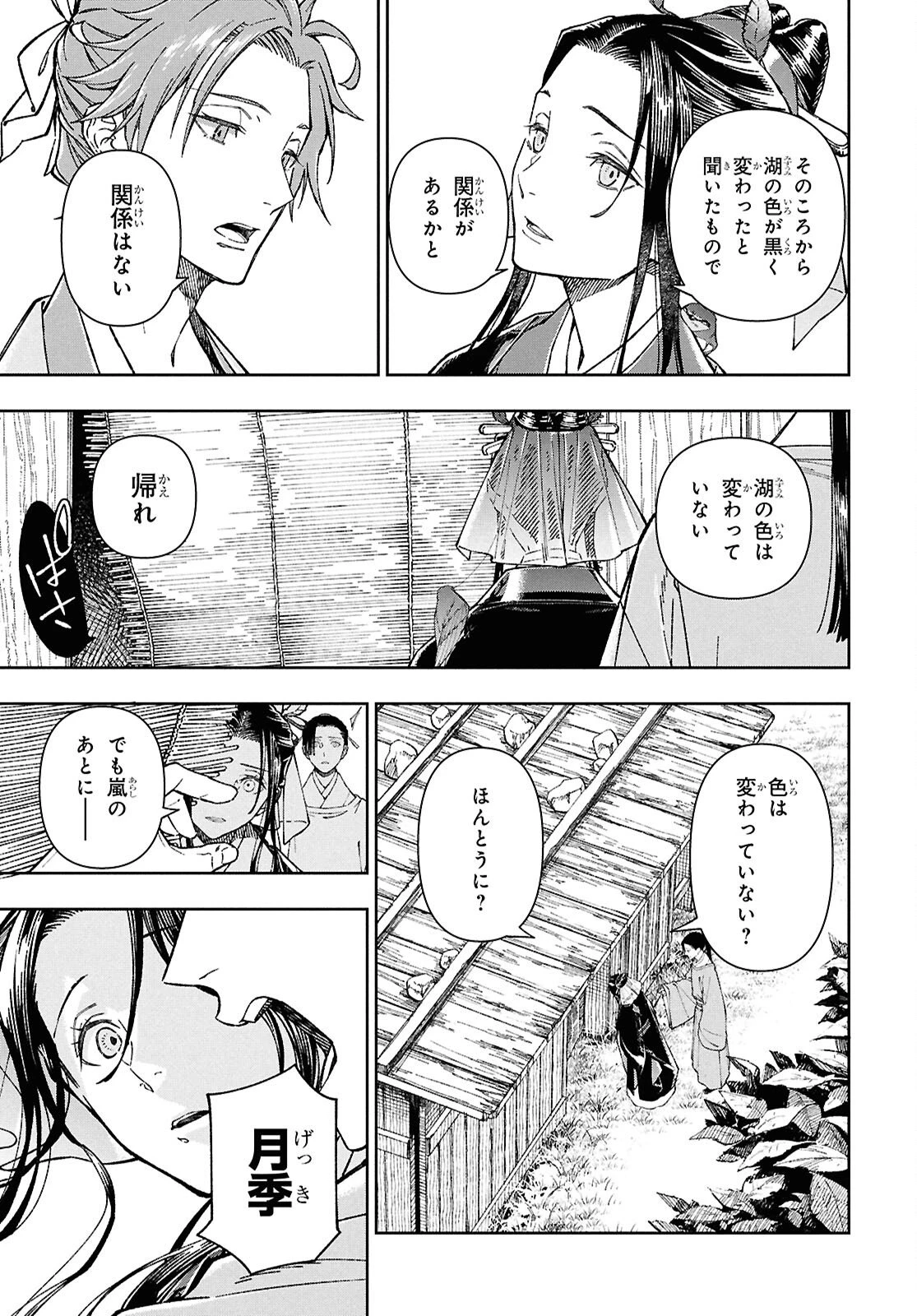 烏衣の華 第4話 - 12