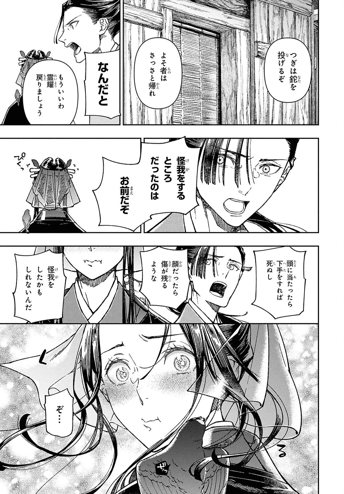 烏衣の華 第4話 - 14