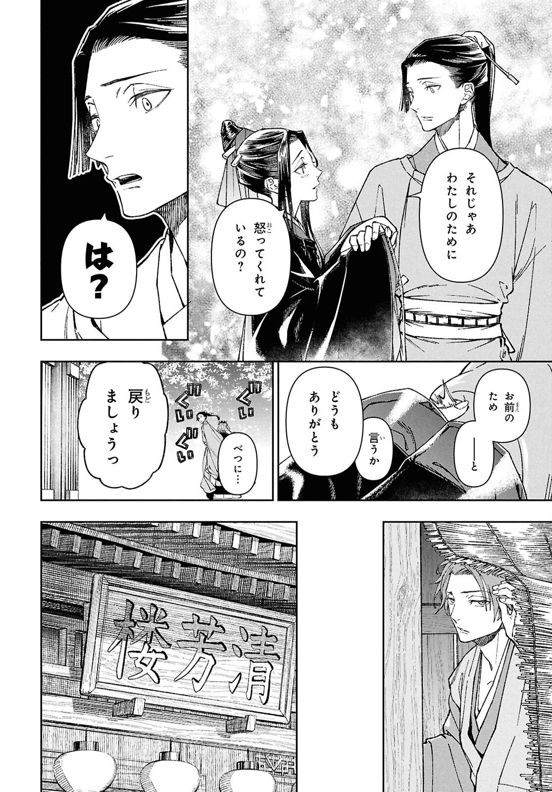 烏衣の華 第4話 - 15