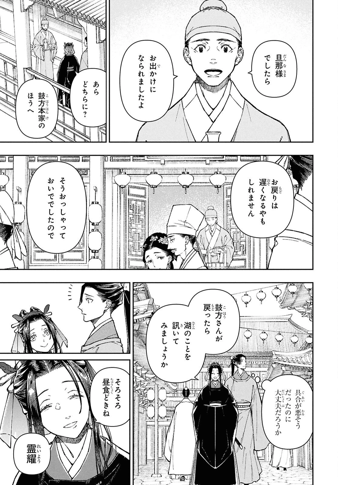 烏衣の華 第4話 - 16