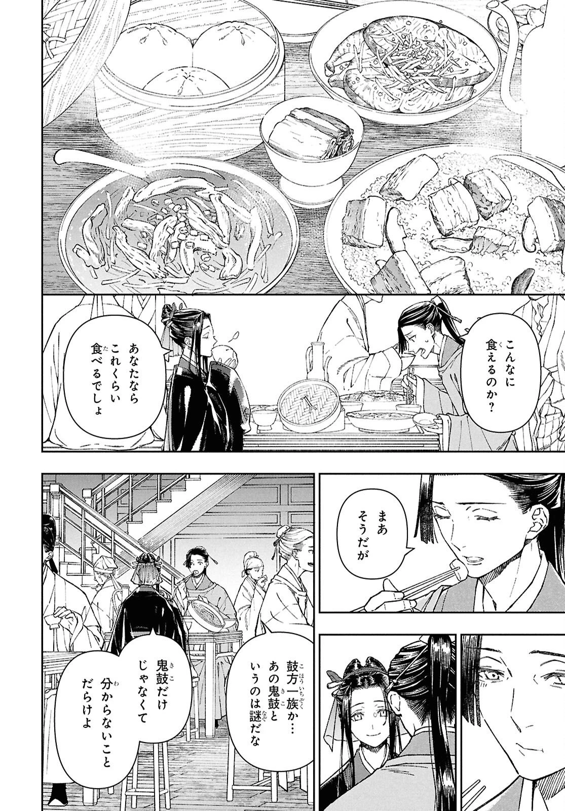 烏衣の華 第4話 - 17