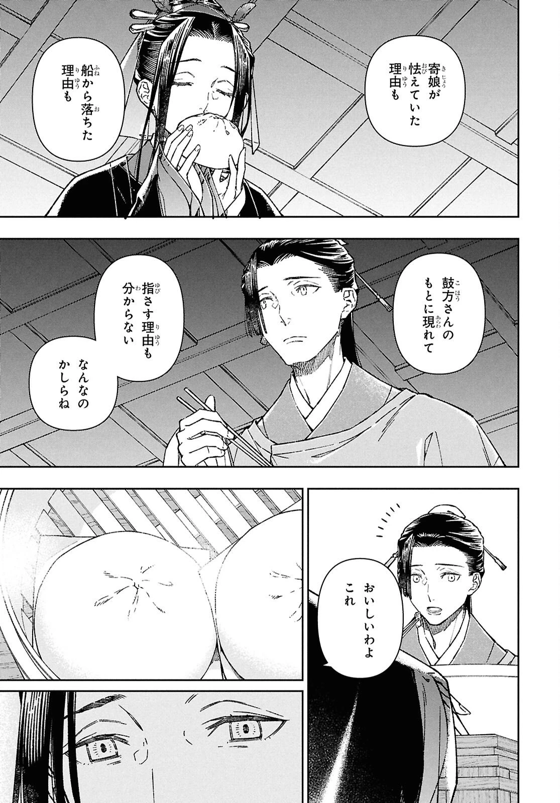 烏衣の華 第4話 - 18