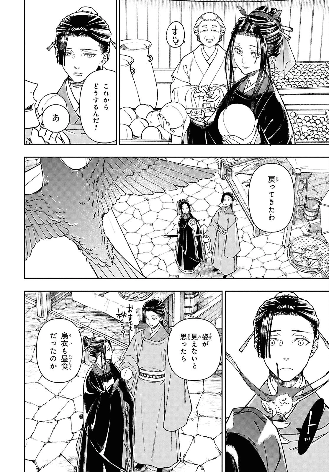 烏衣の華 第4話 - 19