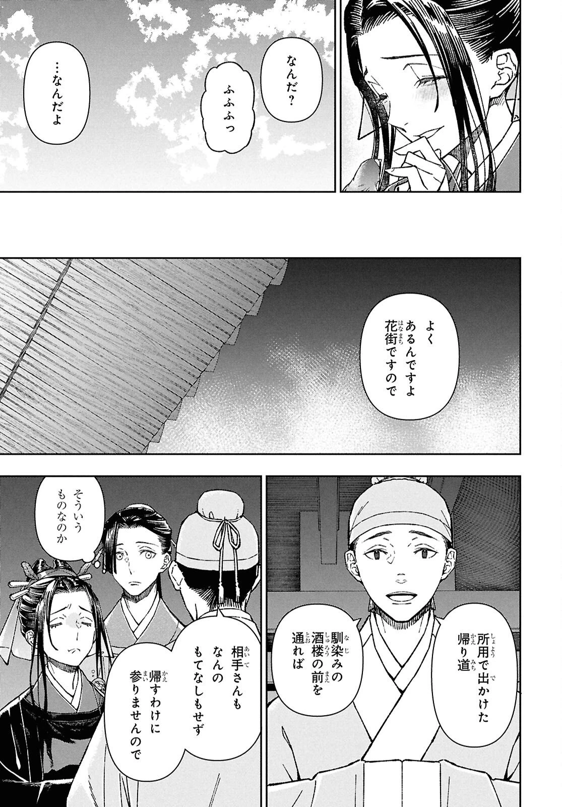 烏衣の華 第4話 - 20