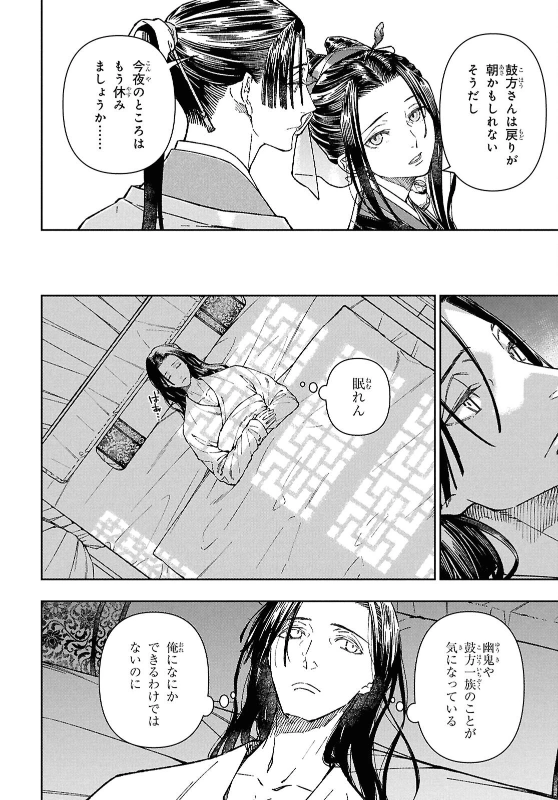烏衣の華 第4話 - 21