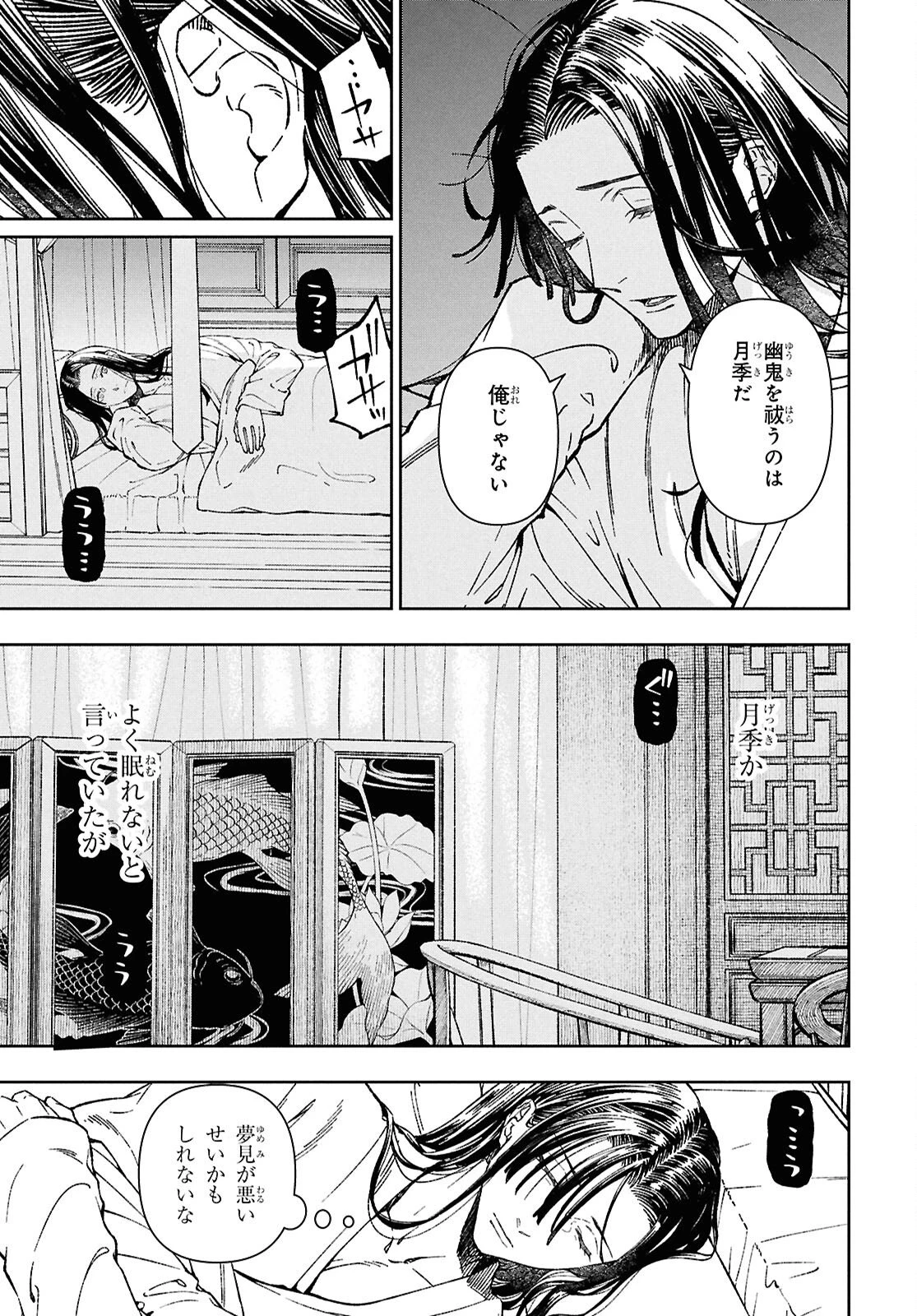 烏衣の華 第4話 - 22