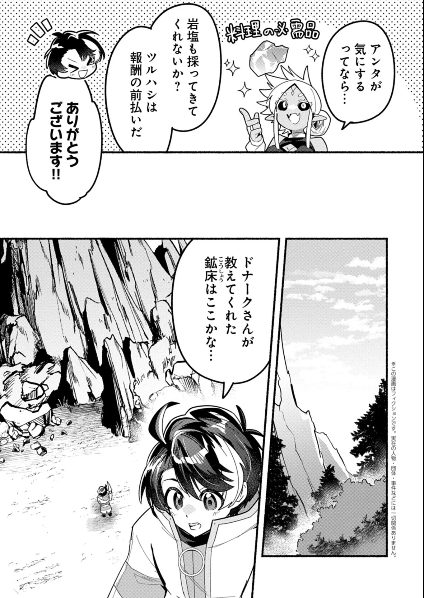 えむえむおー! 自由にゲームを攻略したら人間離れしてました 第6.2話 - 1