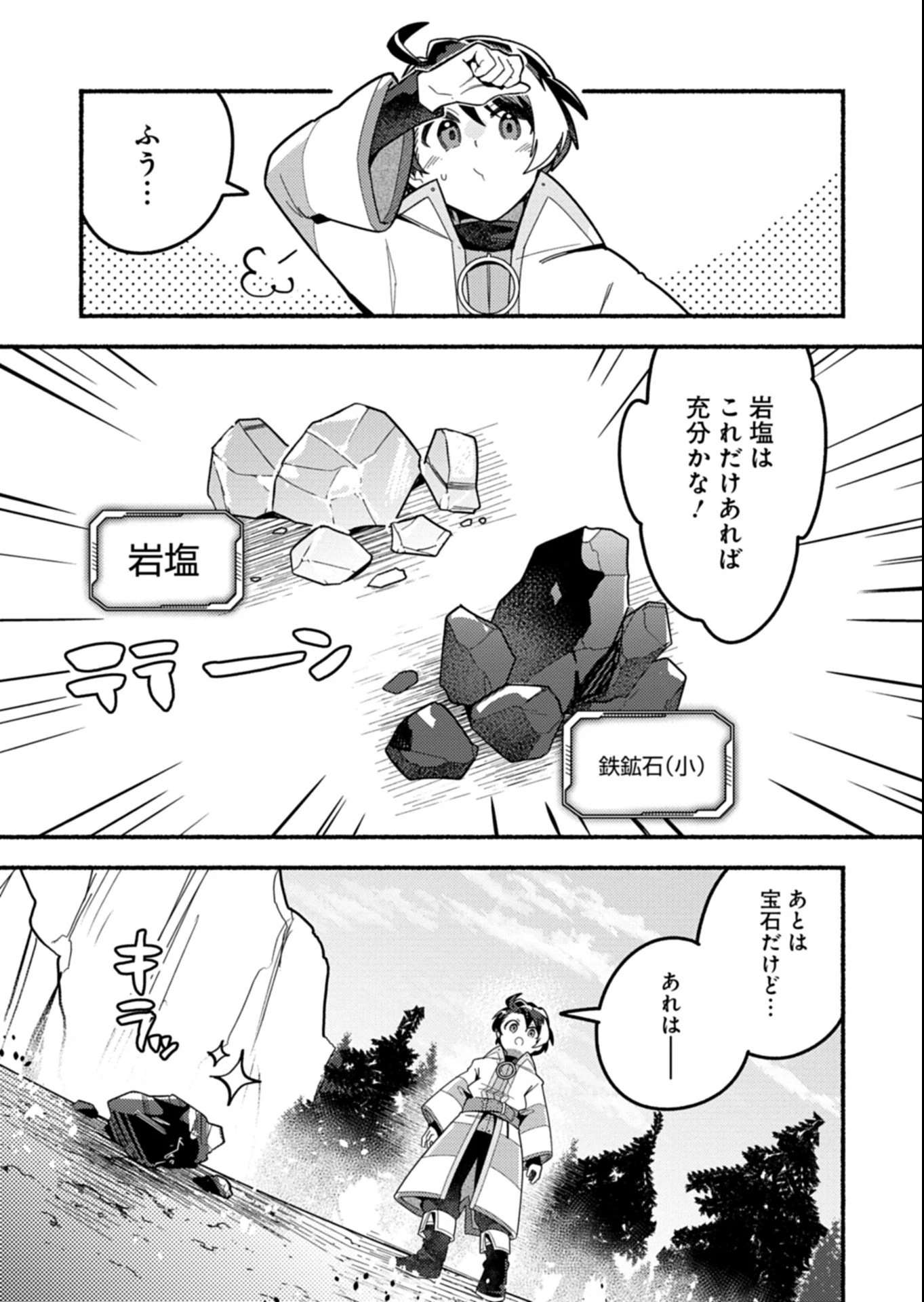 えむえむおー! 自由にゲームを攻略したら人間離れしてました 第6.2話 - 3