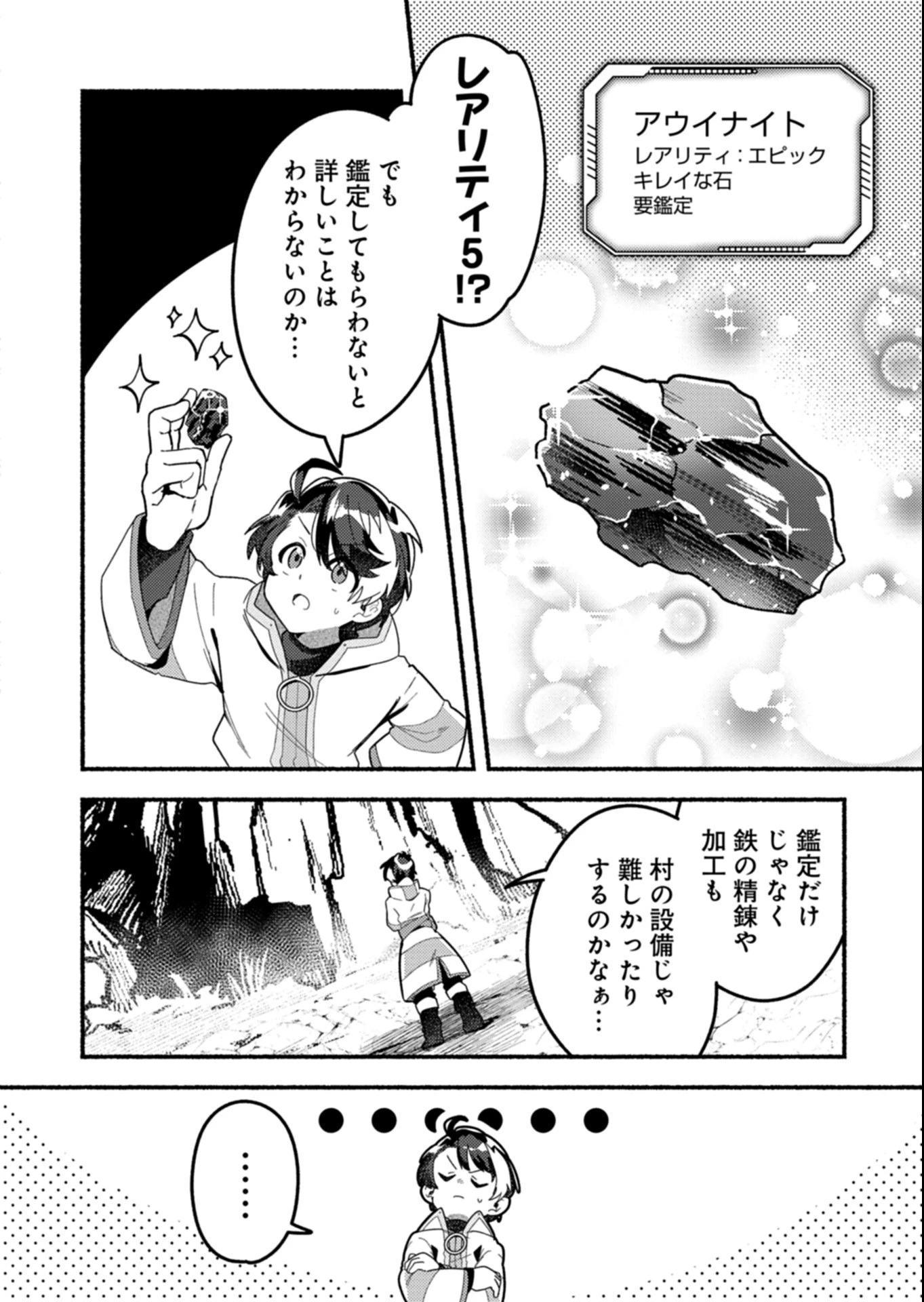 えむえむおー! 自由にゲームを攻略したら人間離れしてました 第6.2話 - 4