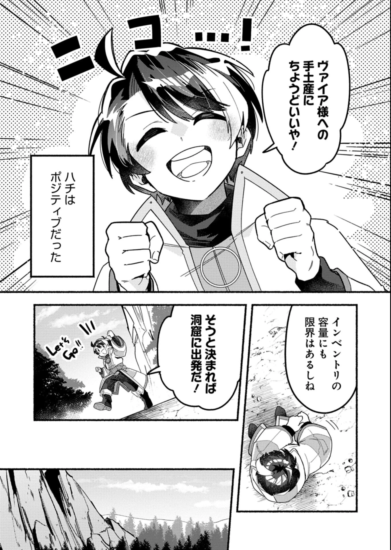 えむえむおー! 自由にゲームを攻略したら人間離れしてました 第6.2話 - 5