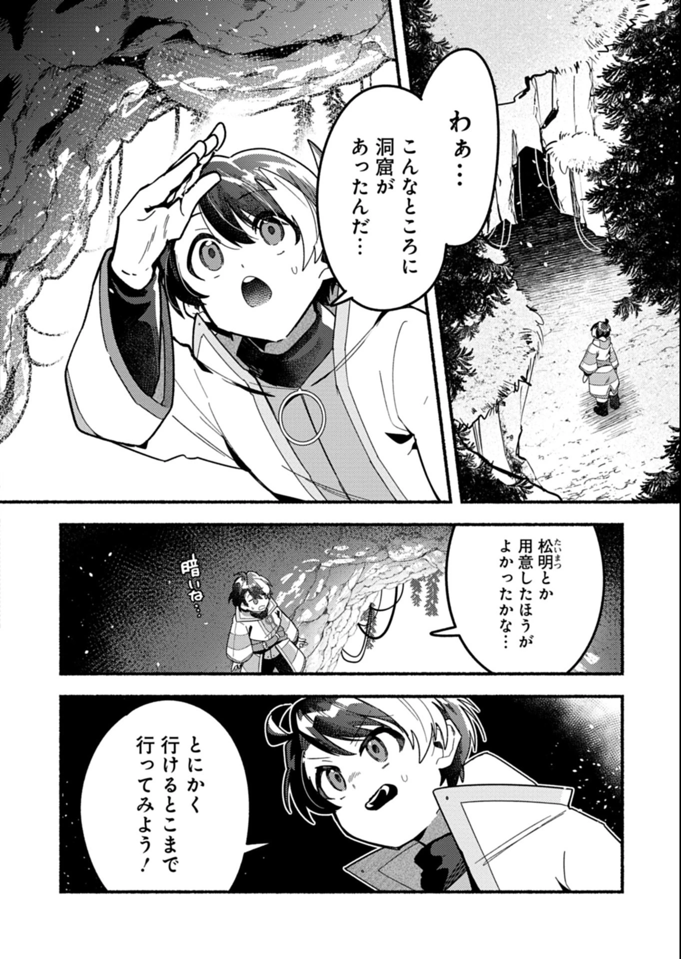 えむえむおー! 自由にゲームを攻略したら人間離れしてました 第6.2話 - 6