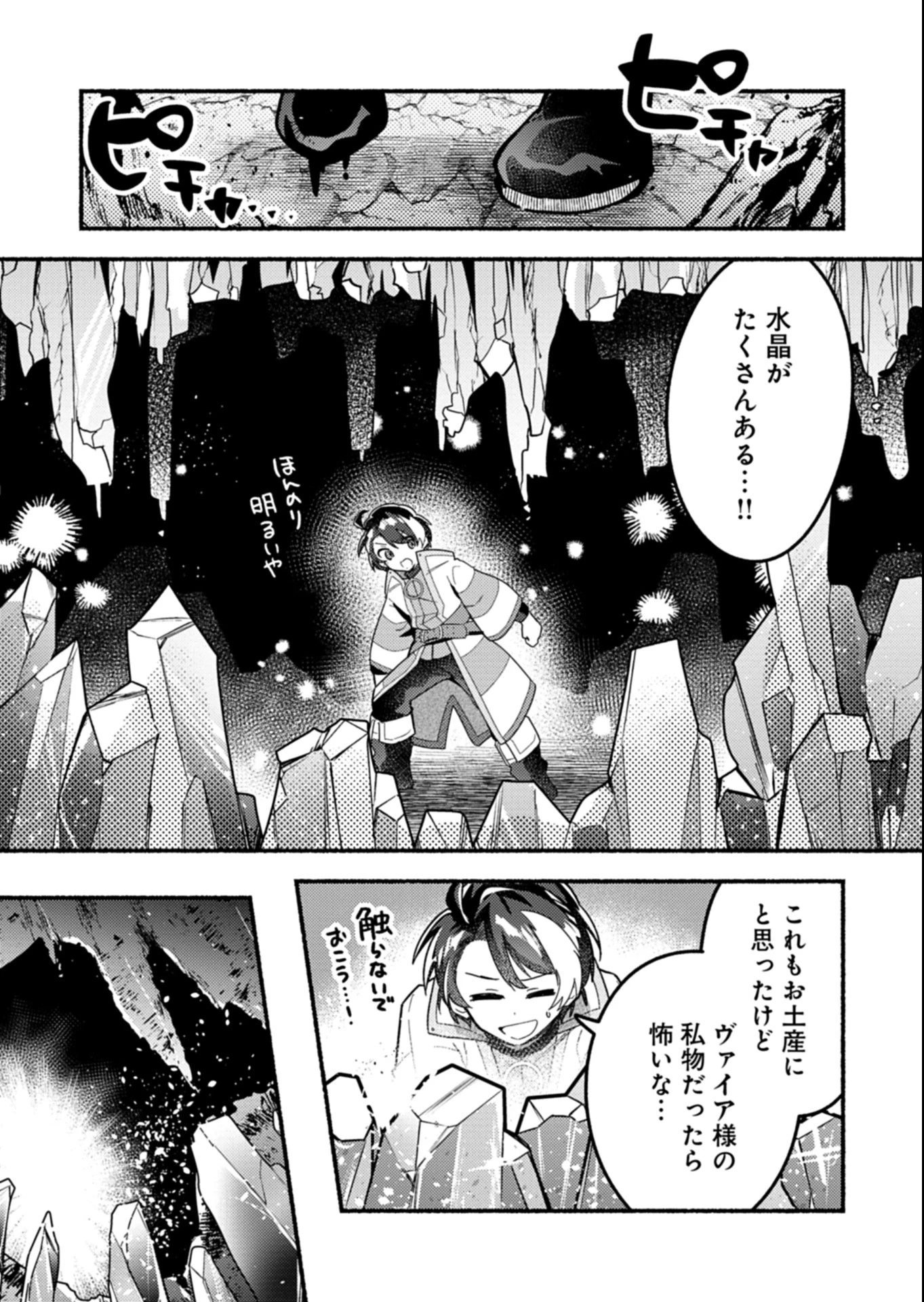 えむえむおー! 自由にゲームを攻略したら人間離れしてました 第6.2話 - 7