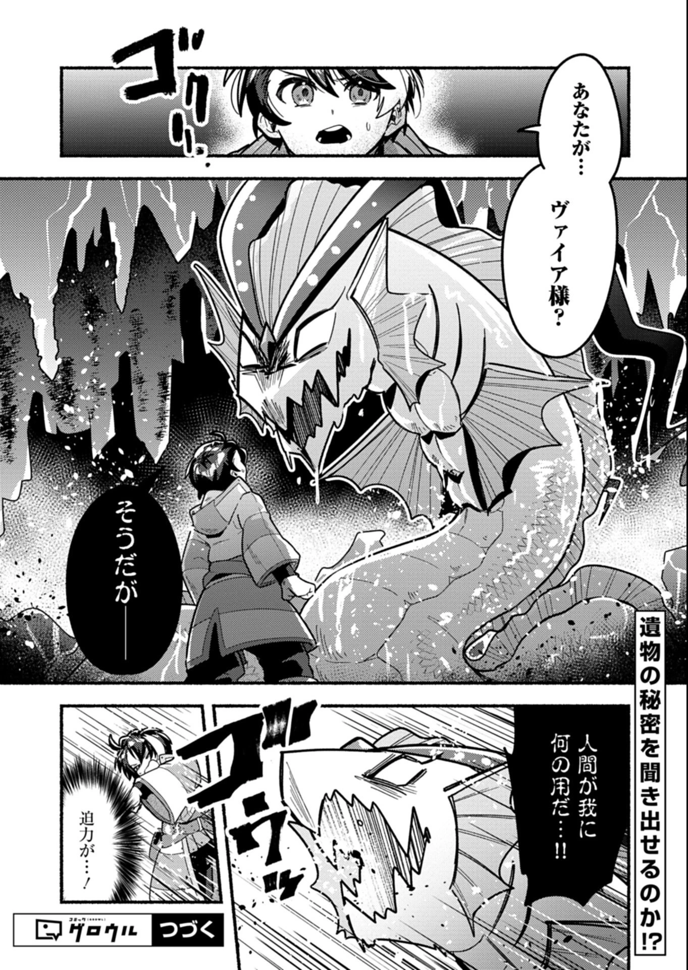 えむえむおー! 自由にゲームを攻略したら人間離れしてました 第6.2話 - 10
