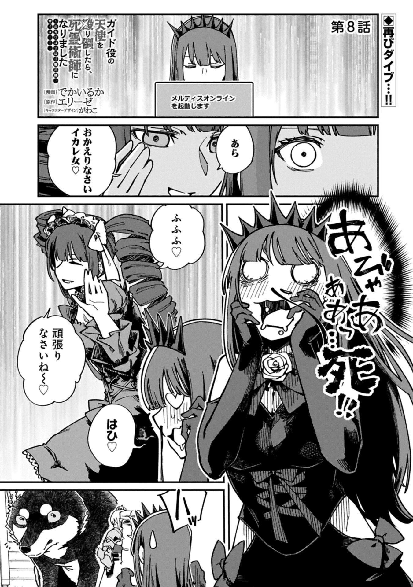 ガイド役の天使を殴り倒したら、死霊術師になりました ～激カワゴスロリ魔神様、サイコー!～ 第8.1話 - 1