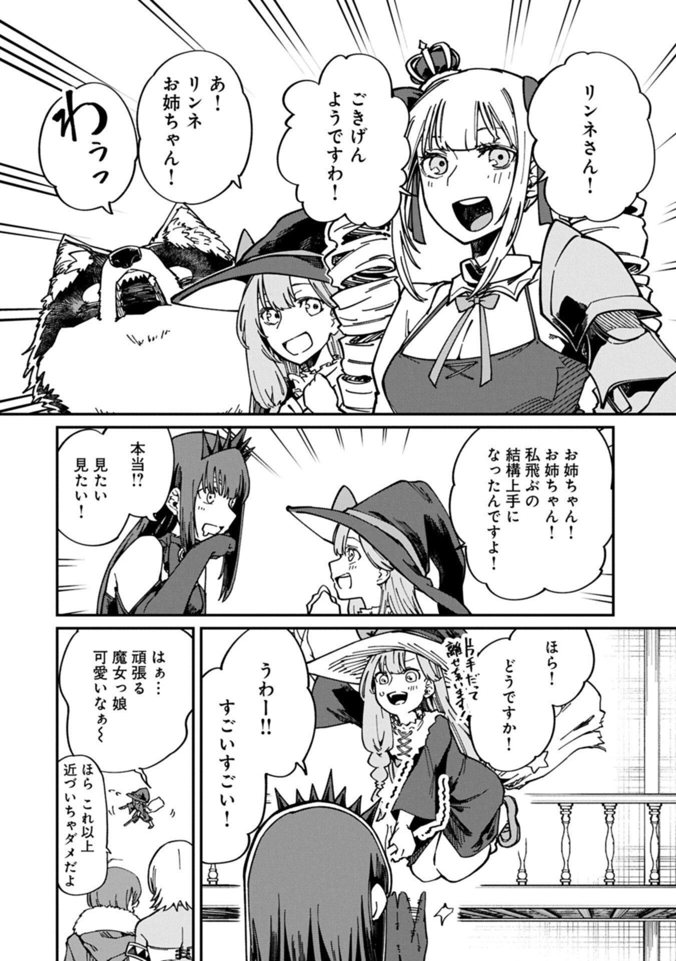 ガイド役の天使を殴り倒したら、死霊術師になりました ～激カワゴスロリ魔神様、サイコー!～ 第8.1話 - 2