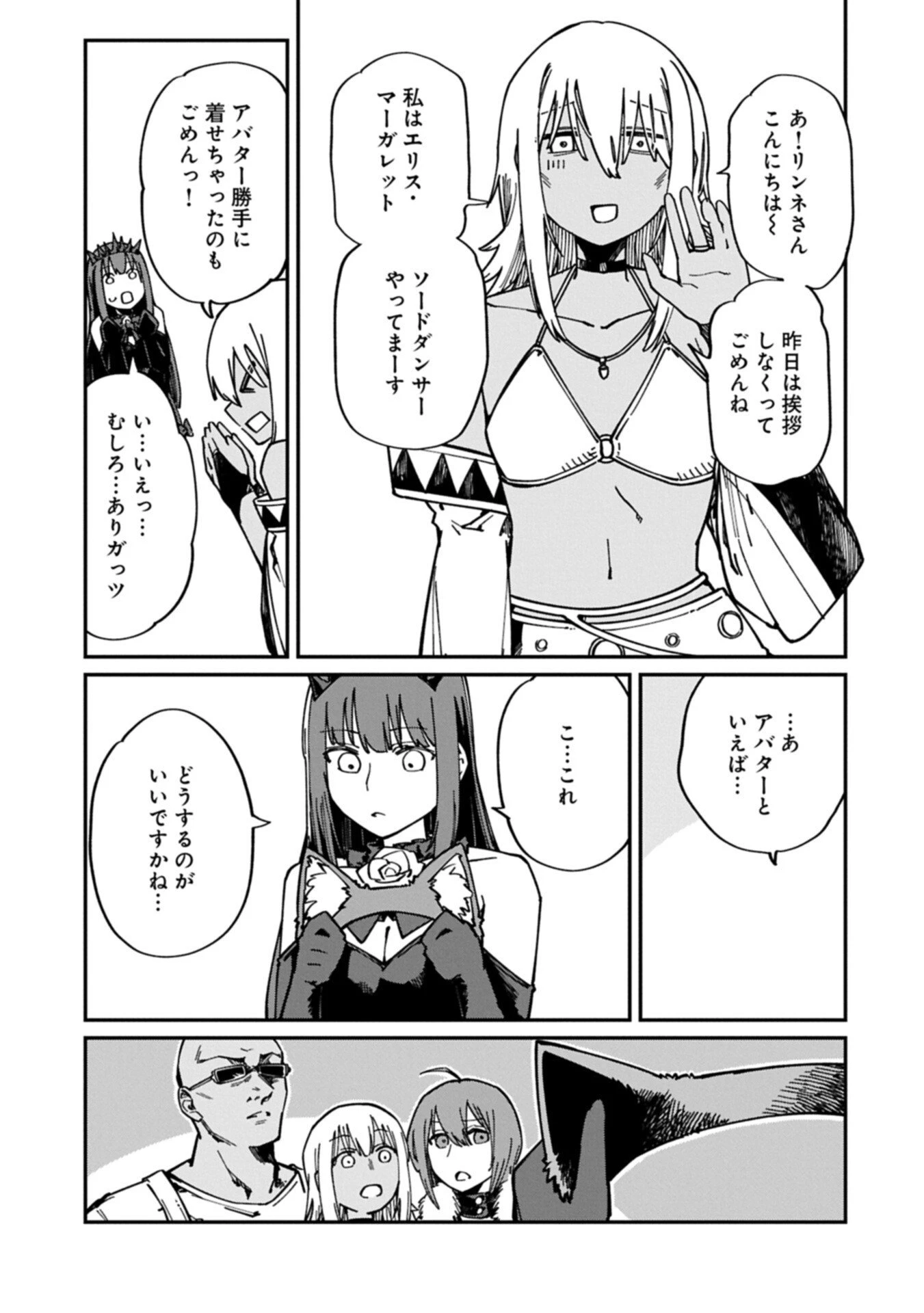 ガイド役の天使を殴り倒したら、死霊術師になりました ～激カワゴスロリ魔神様、サイコー!～ 第8.1話 - 3