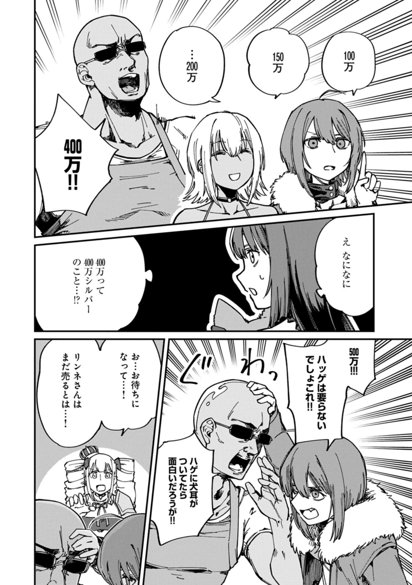 ガイド役の天使を殴り倒したら、死霊術師になりました ～激カワゴスロリ魔神様、サイコー!～ 第8.1話 - 4