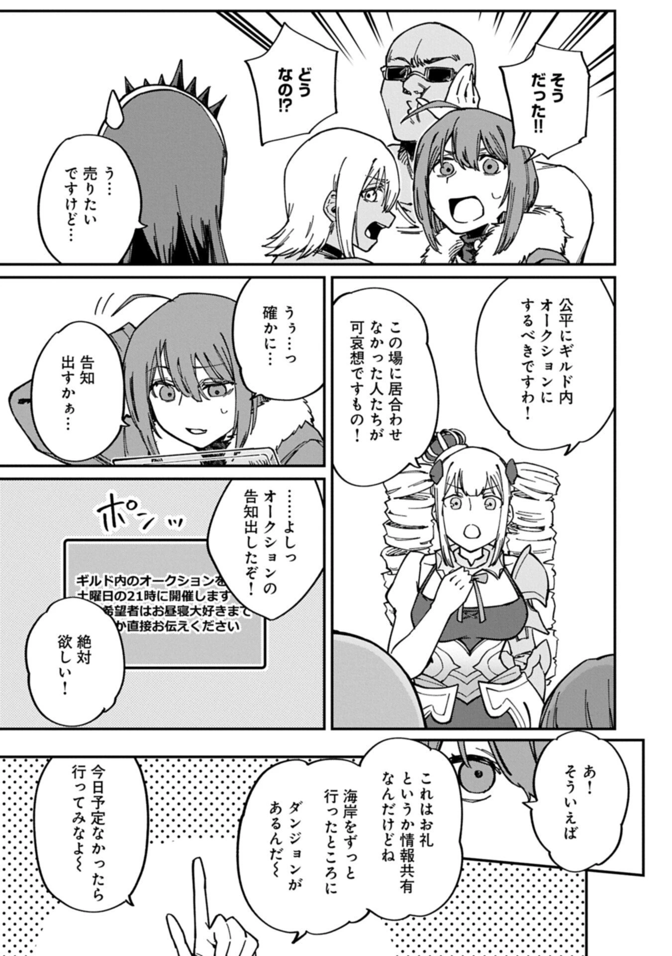 ガイド役の天使を殴り倒したら、死霊術師になりました ～激カワゴスロリ魔神様、サイコー!～ 第8.1話 - 5