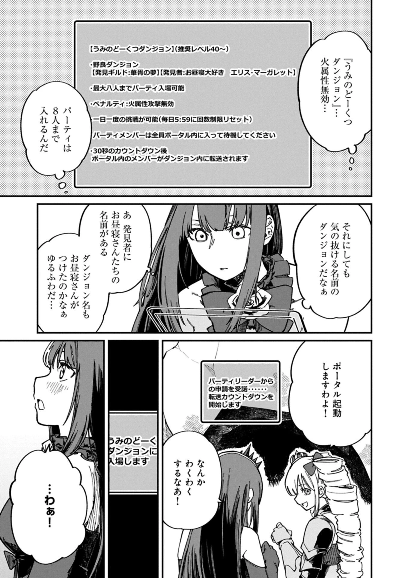 ガイド役の天使を殴り倒したら、死霊術師になりました ～激カワゴスロリ魔神様、サイコー!～ 第8.1話 - 7