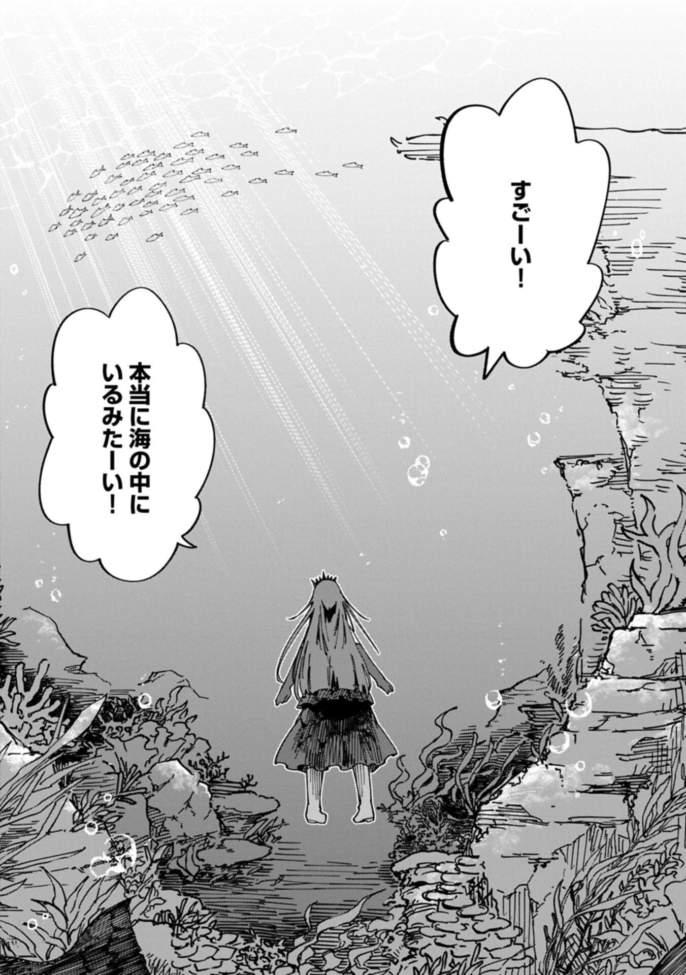 ガイド役の天使を殴り倒したら、死霊術師になりました ～激カワゴスロリ魔神様、サイコー!～ 第8.1話 - 8