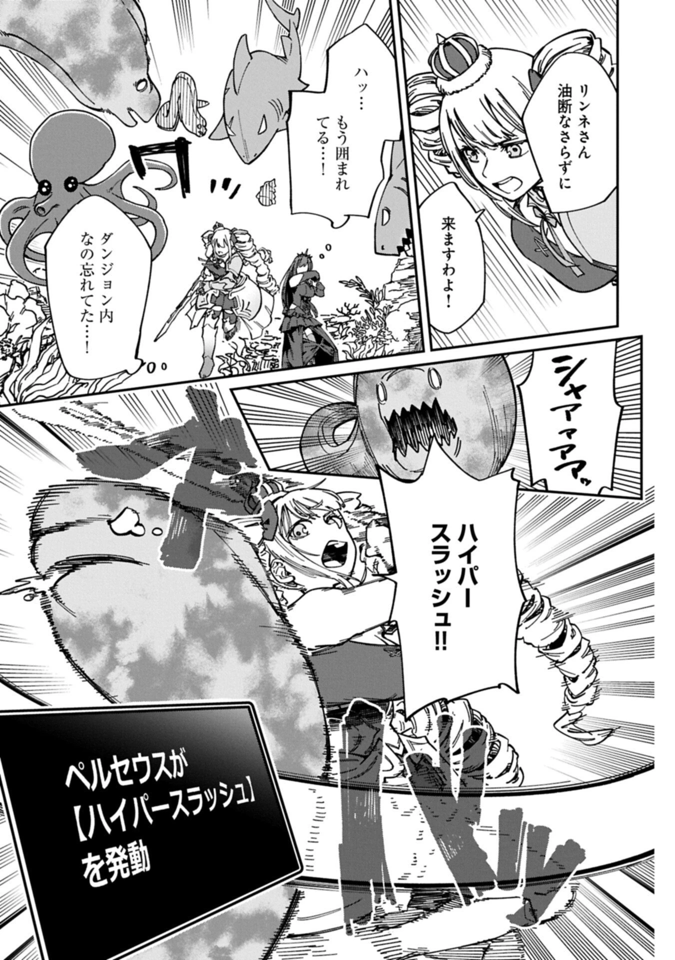 ガイド役の天使を殴り倒したら、死霊術師になりました ～激カワゴスロリ魔神様、サイコー!～ 第8.1話 - 9