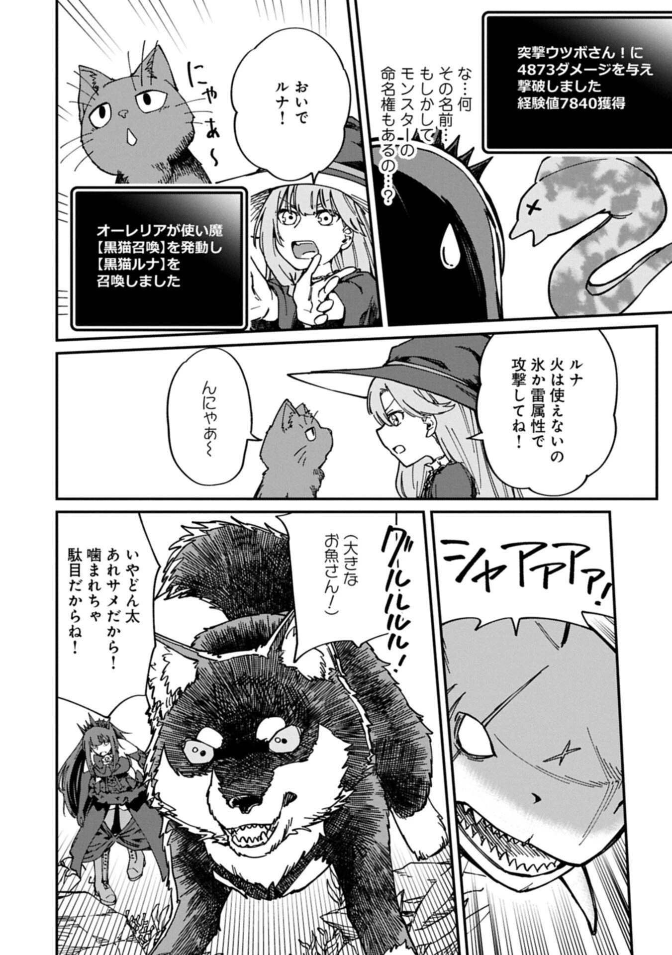 ガイド役の天使を殴り倒したら、死霊術師になりました ～激カワゴスロリ魔神様、サイコー!～ 第8.1話 - 10