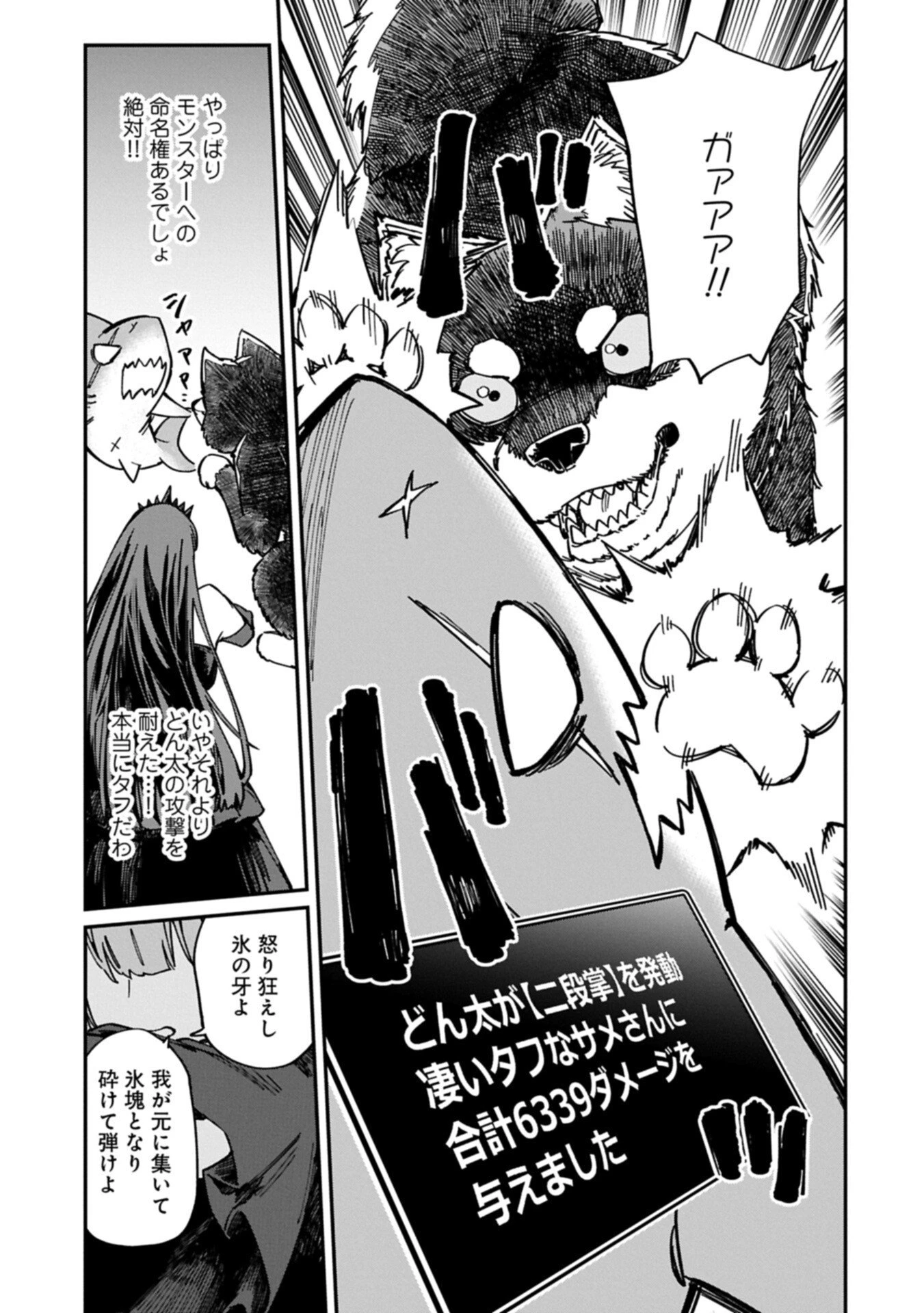 ガイド役の天使を殴り倒したら、死霊術師になりました ～激カワゴスロリ魔神様、サイコー!～ 第8.1話 - 11