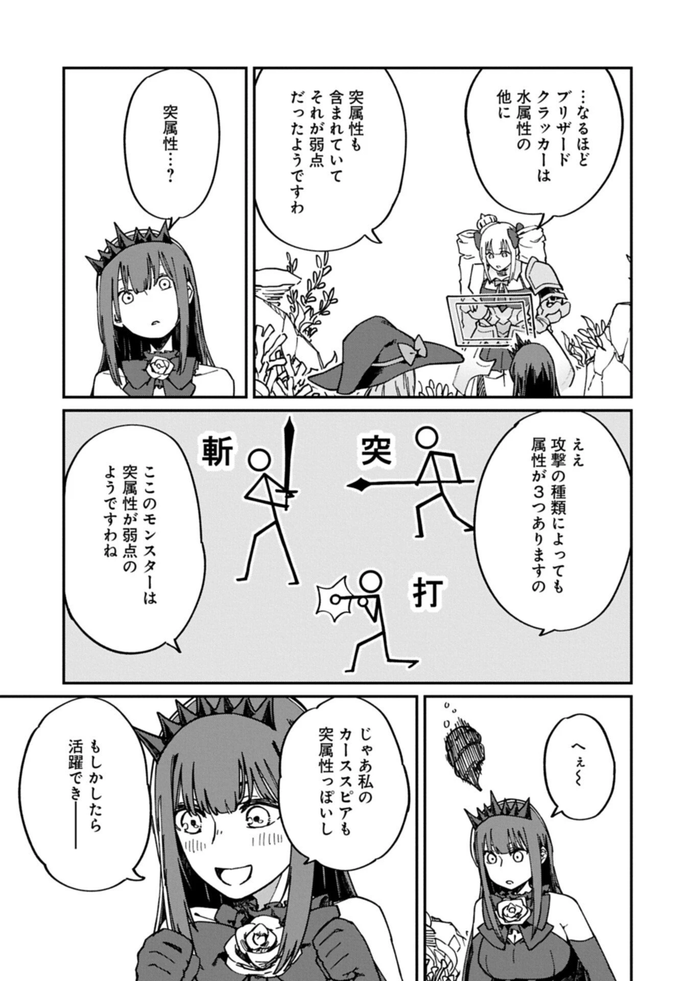 ガイド役の天使を殴り倒したら、死霊術師になりました ～激カワゴスロリ魔神様、サイコー!～ 第8.1話 - 15