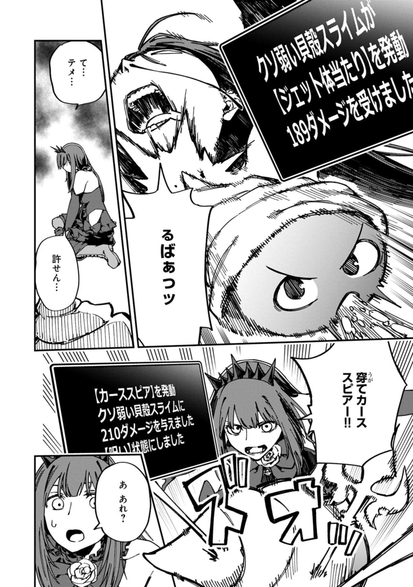 ガイド役の天使を殴り倒したら、死霊術師になりました ～激カワゴスロリ魔神様、サイコー!～ 第8.1話 - 16