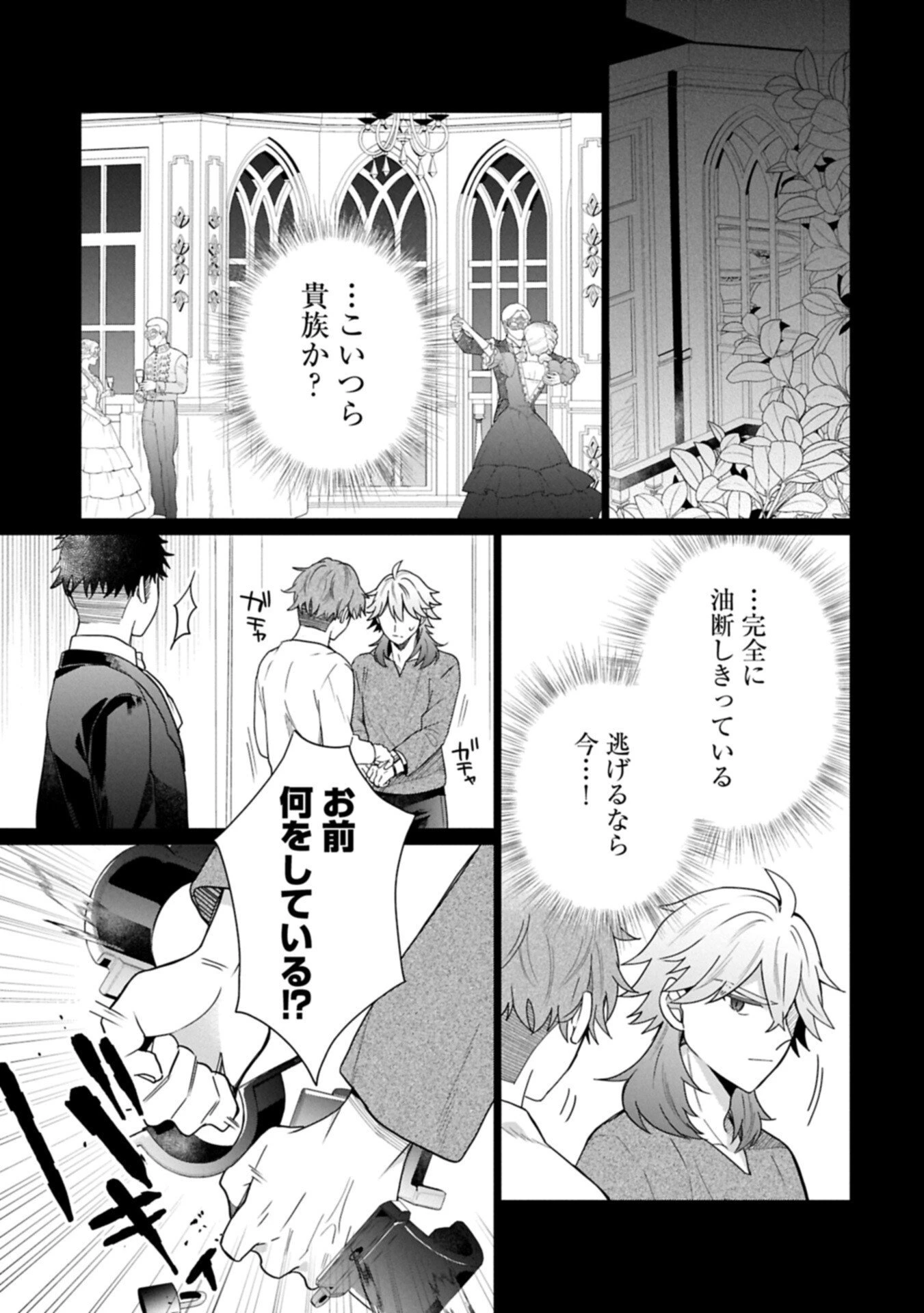 ボクは光の国の転生皇子さま!～溺愛する家族と精霊の加護と共に、ボクの天然チートでお助けします!～ 第6.2話 - 1