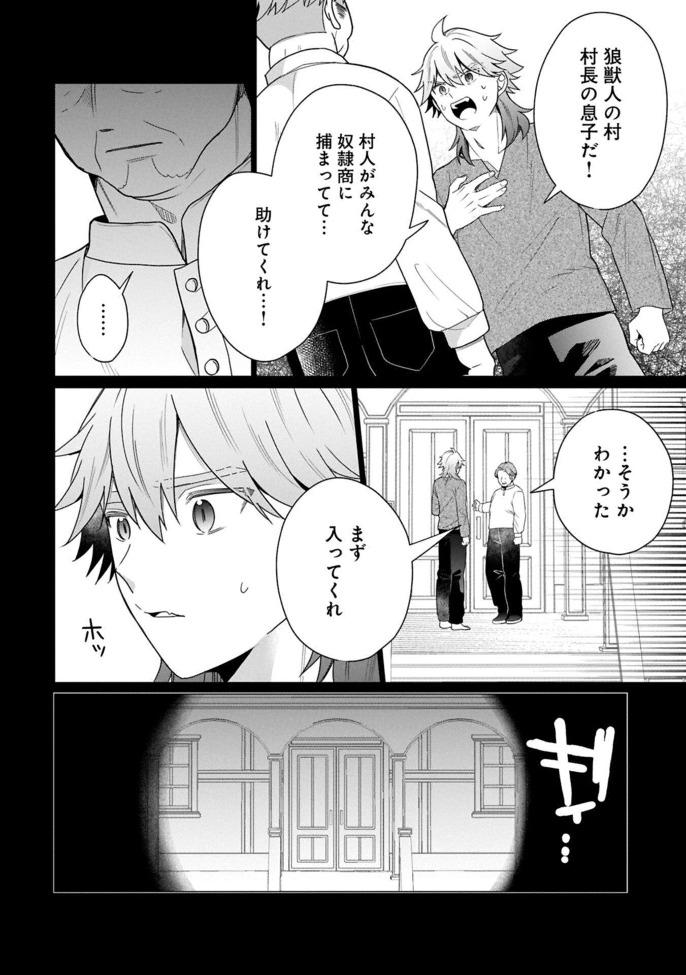 ボクは光の国の転生皇子さま!～溺愛する家族と精霊の加護と共に、ボクの天然チートでお助けします!～ 第6.2話 - 4