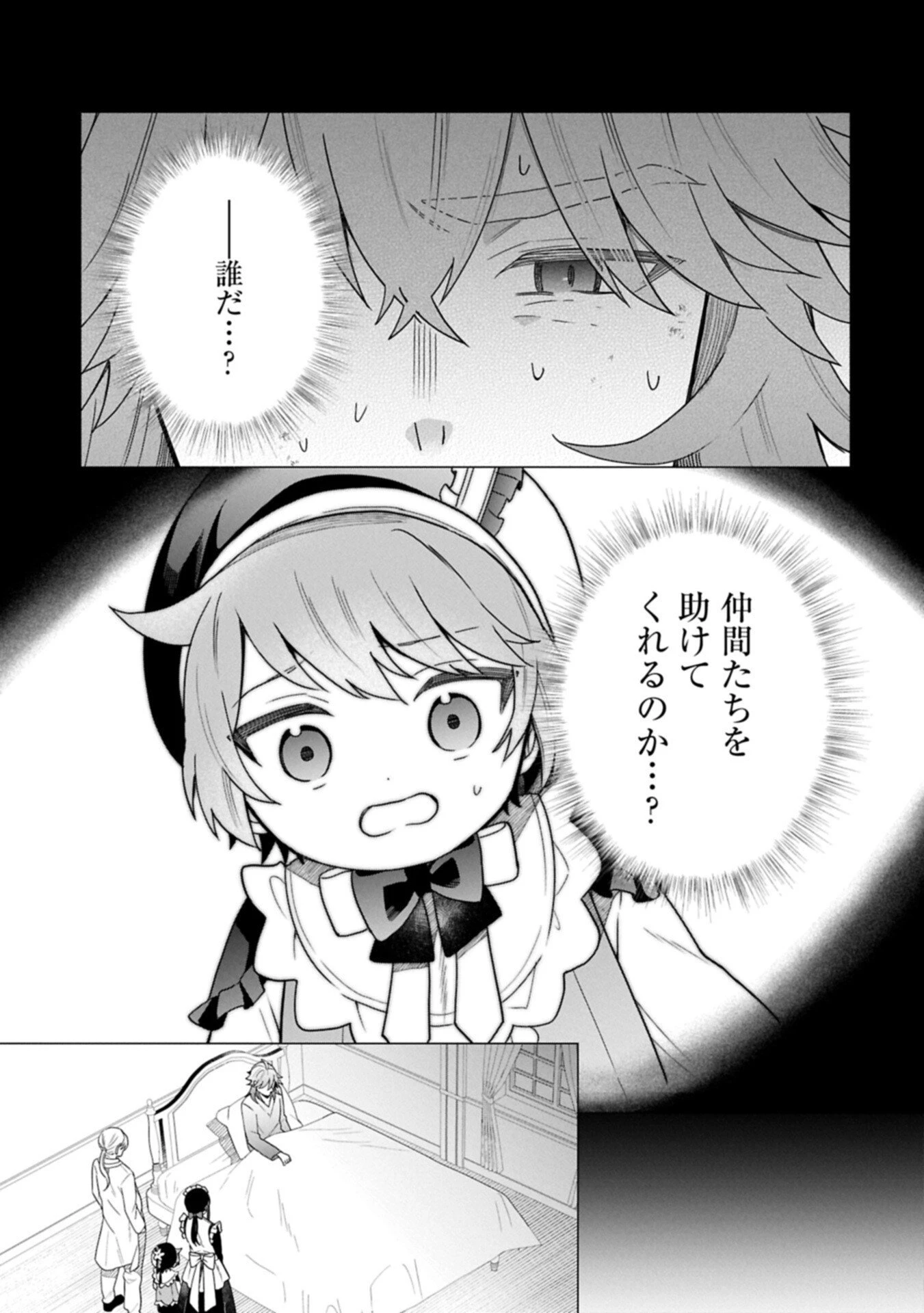 ボクは光の国の転生皇子さま!～溺愛する家族と精霊の加護と共に、ボクの天然チートでお助けします!～ 第6.2話 - 9